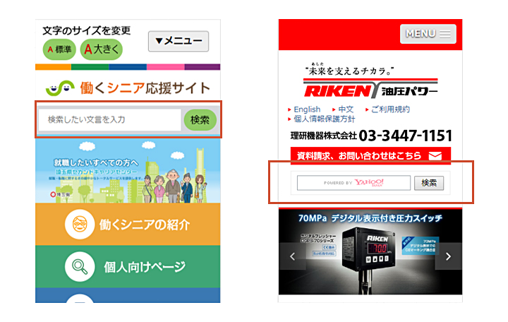 2.検索ボックスの配置