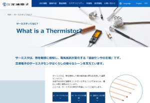 サーミスタセンサとは？