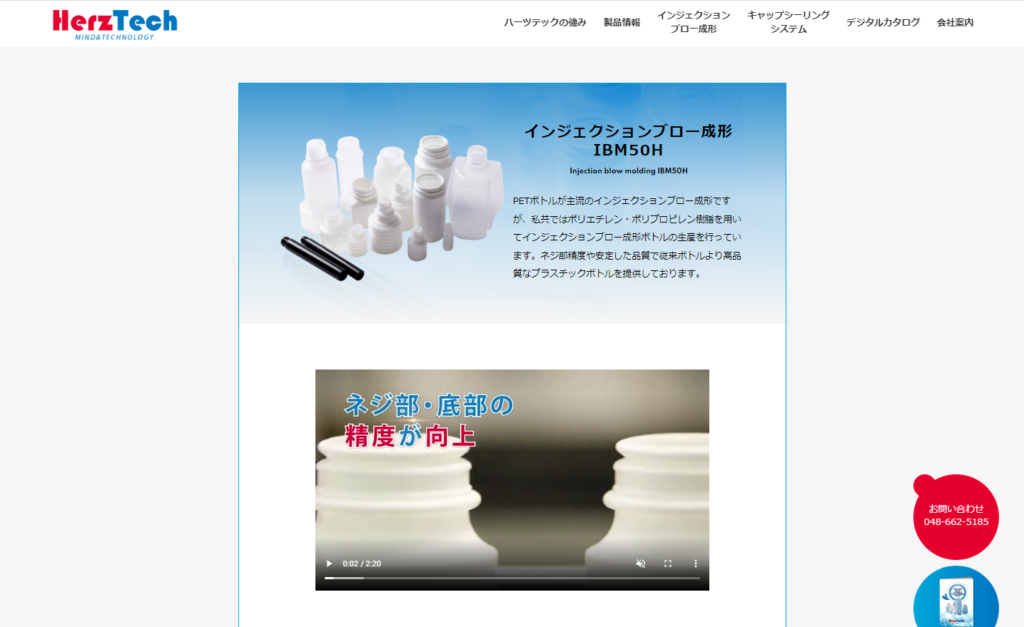 ハーツテック埼玉様