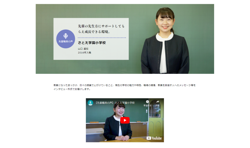 佐藤栄学園様