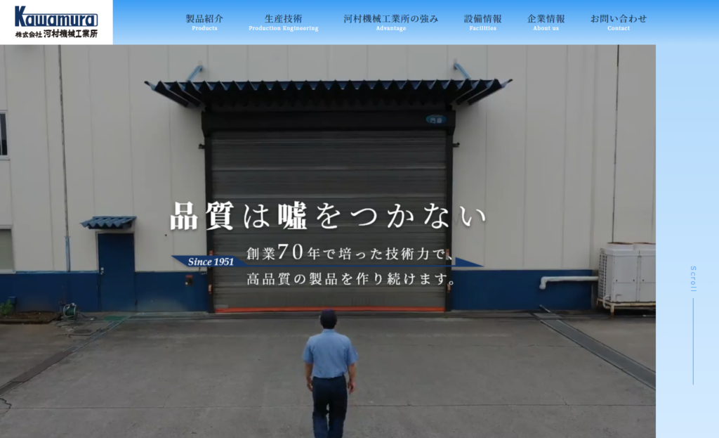 河村機械工業所様