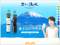 富士の湧水様