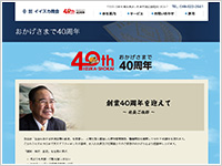株式会社イイズカ商会様
