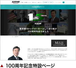 佐竹マルチミクス株式会社様