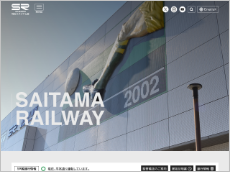 埼玉高速鉄道株式会社様
