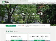 国立大学法人埼玉大学経済学部様