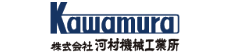 株式会社河村機械工業所様