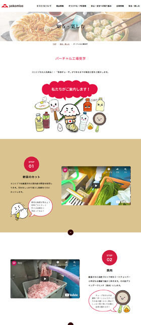 株式会社ヨコミゾ様